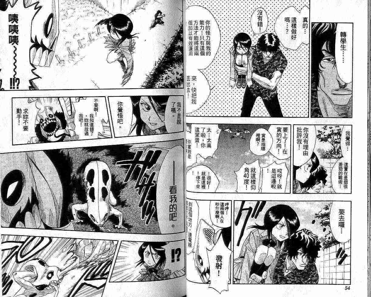 死神 第2卷 第27页