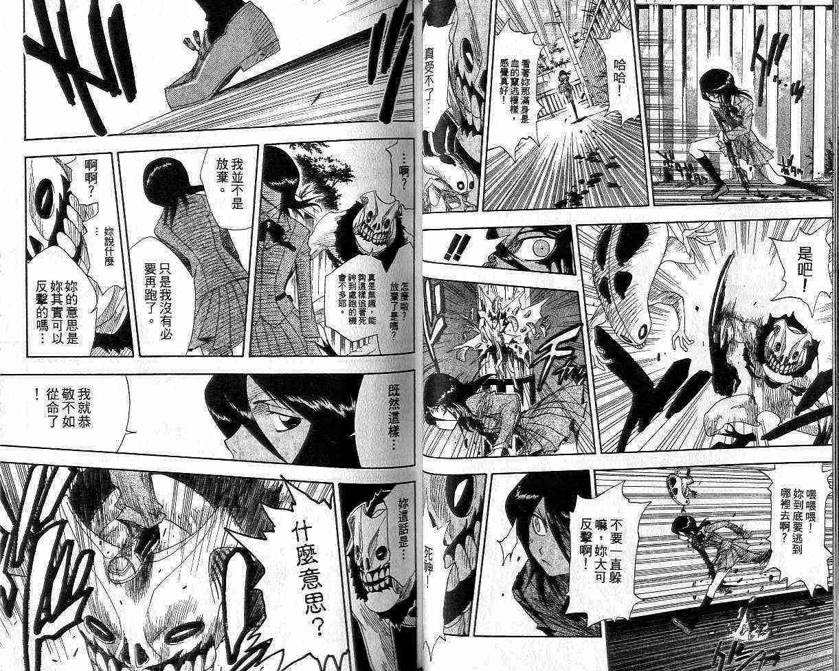 死神 第2卷 第31页