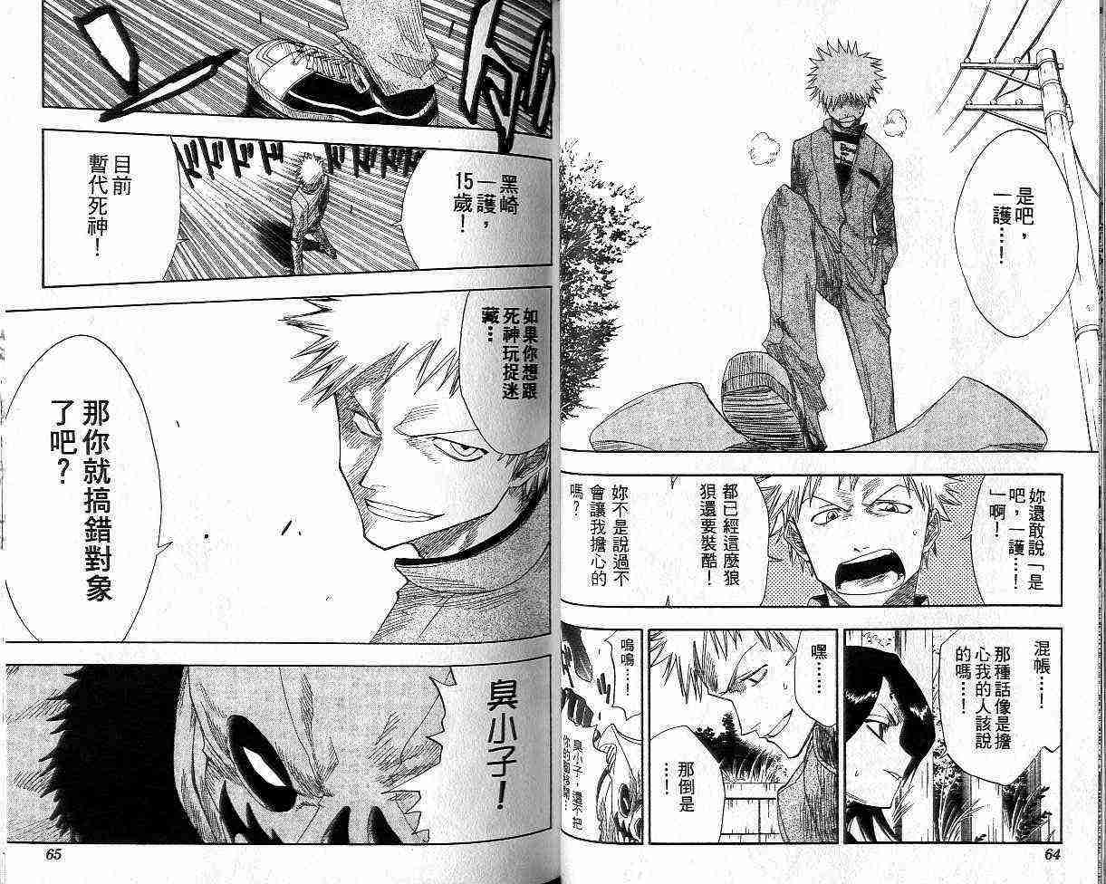 死神 第2卷 第32页