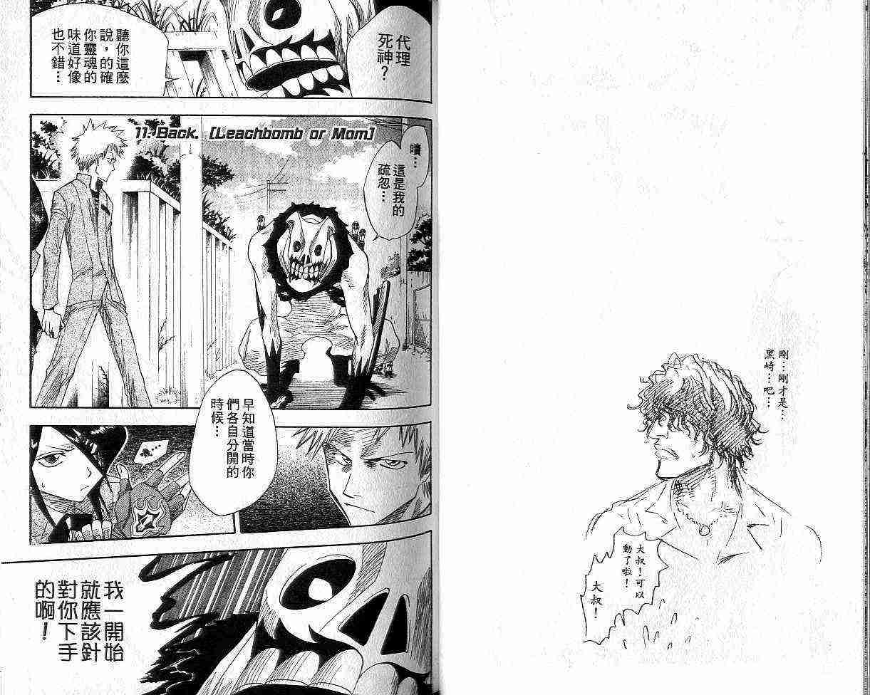 死神 第2卷 第33页