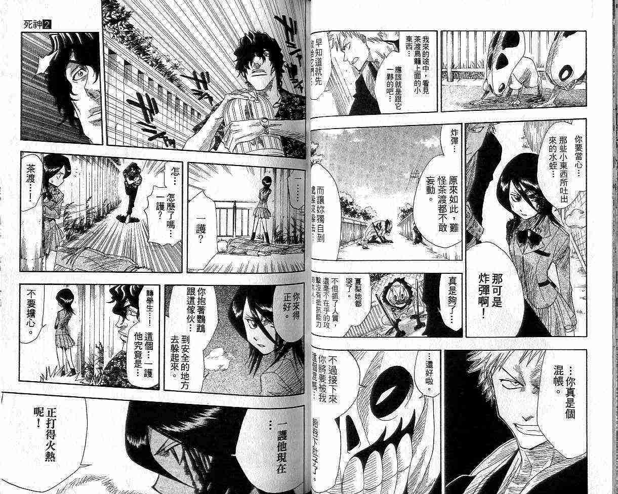 死神 第2卷 第36页