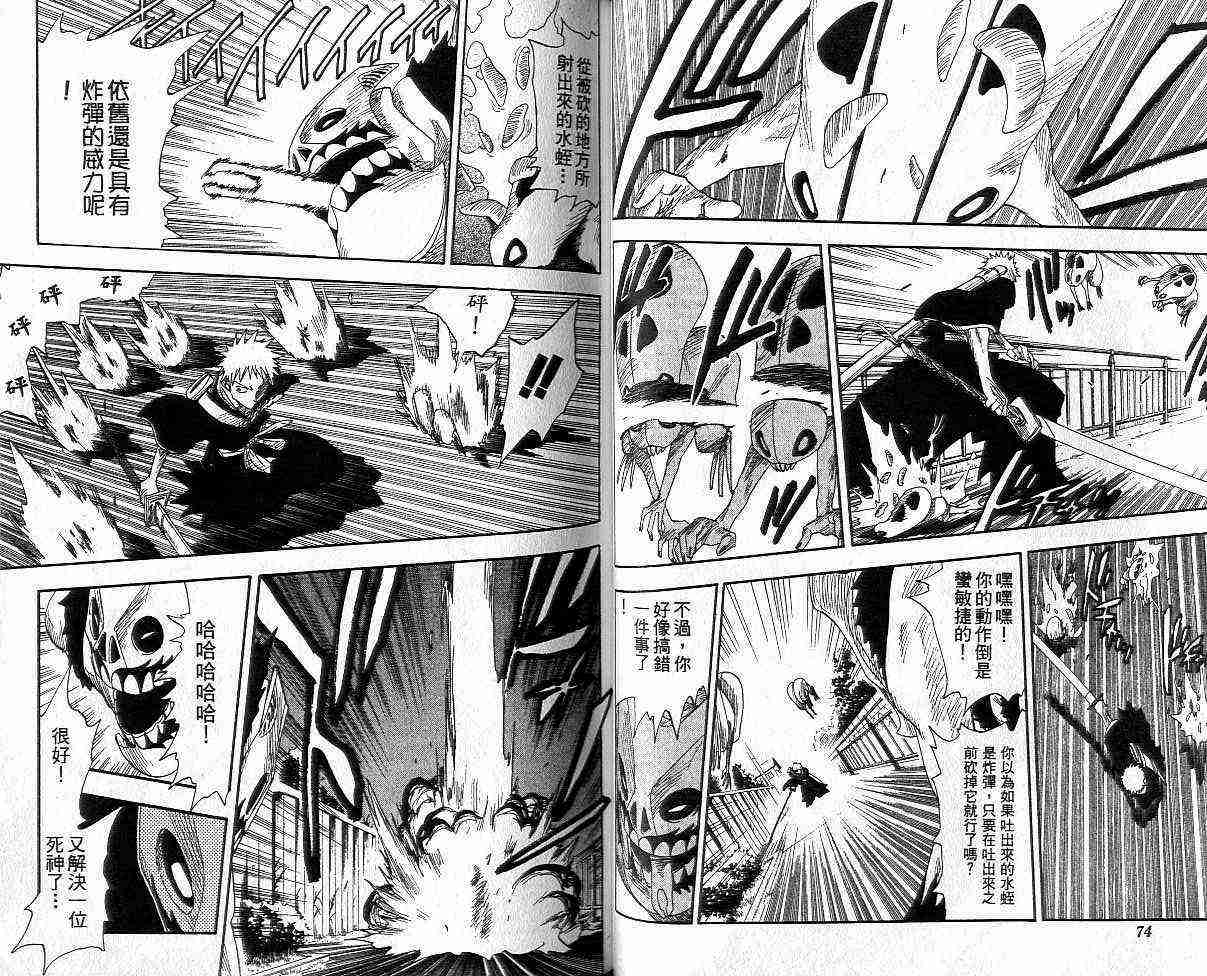 死神 第2卷 第37页