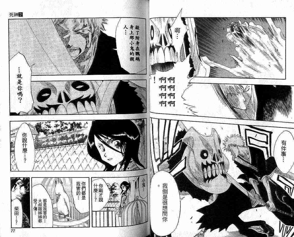 死神 第2卷 第38页