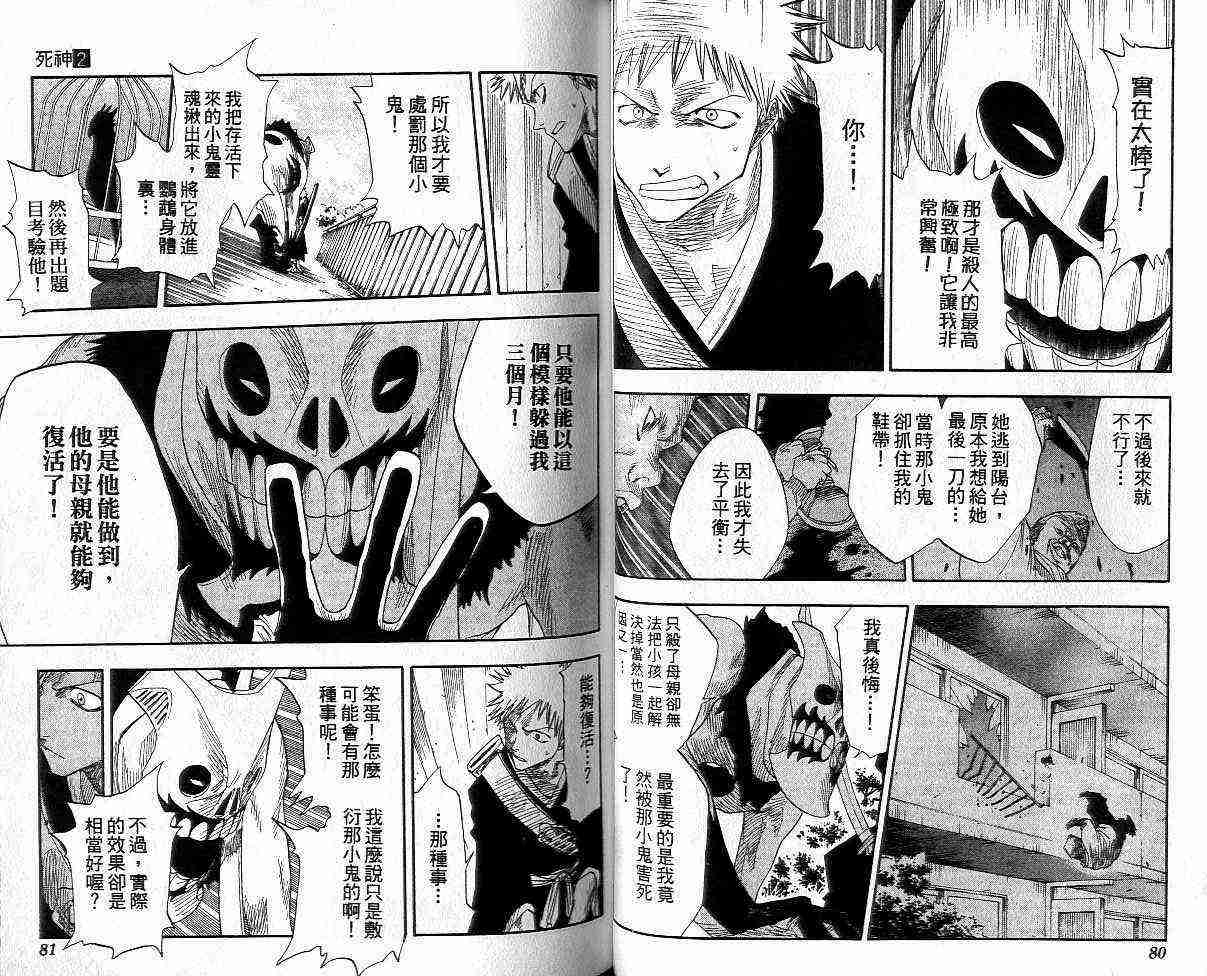 死神 第2卷 第40页