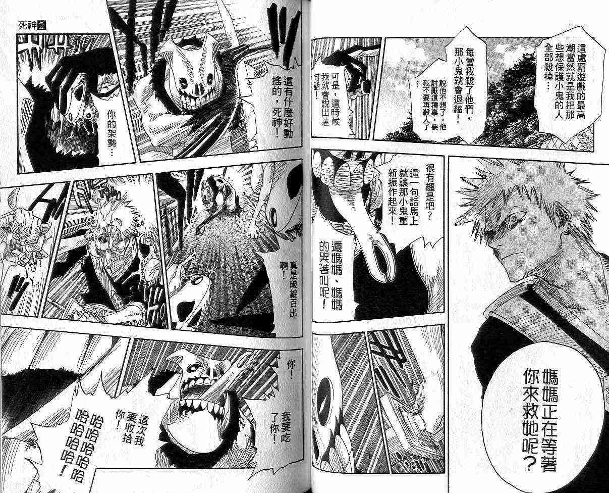 死神 第2卷 第41页