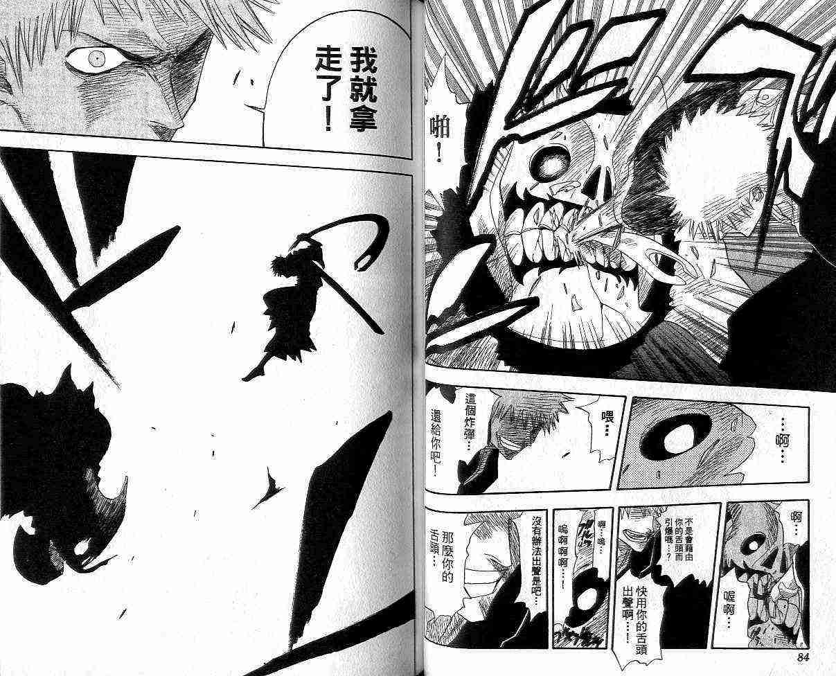 死神 第2卷 第42页