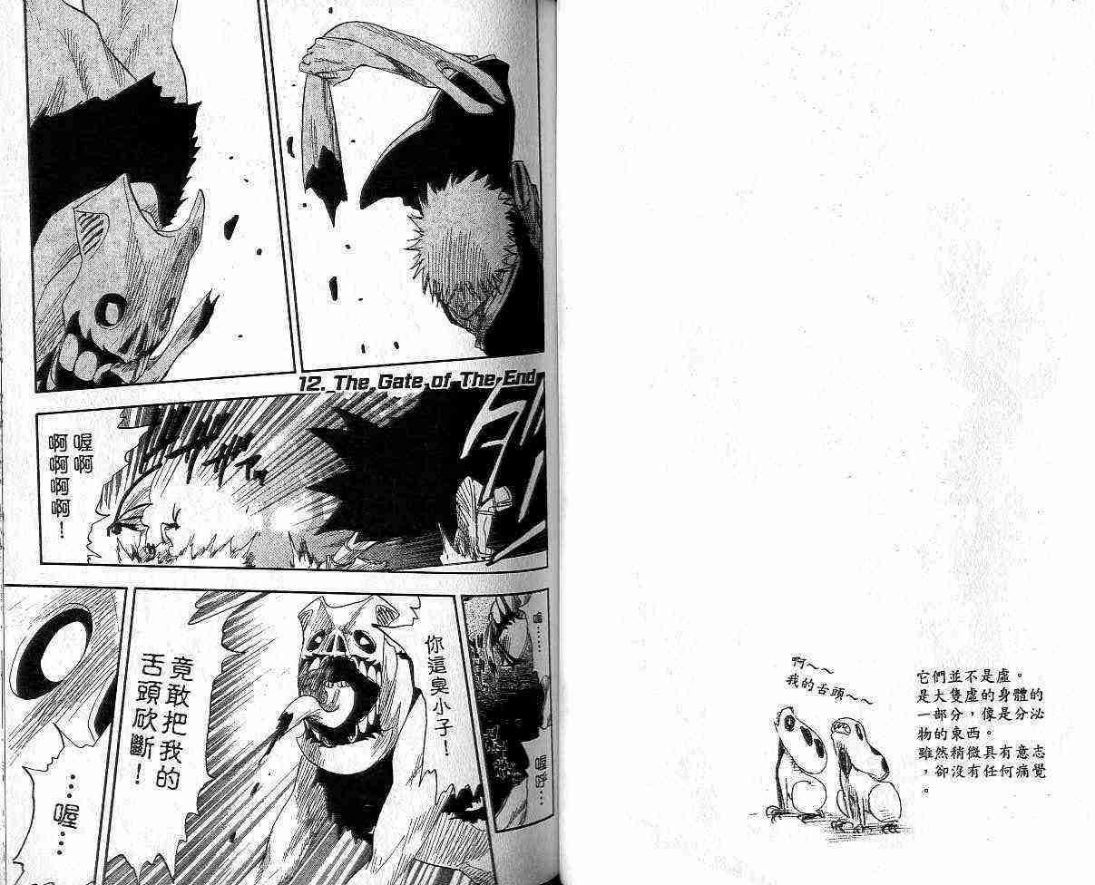 死神 第2卷 第43页