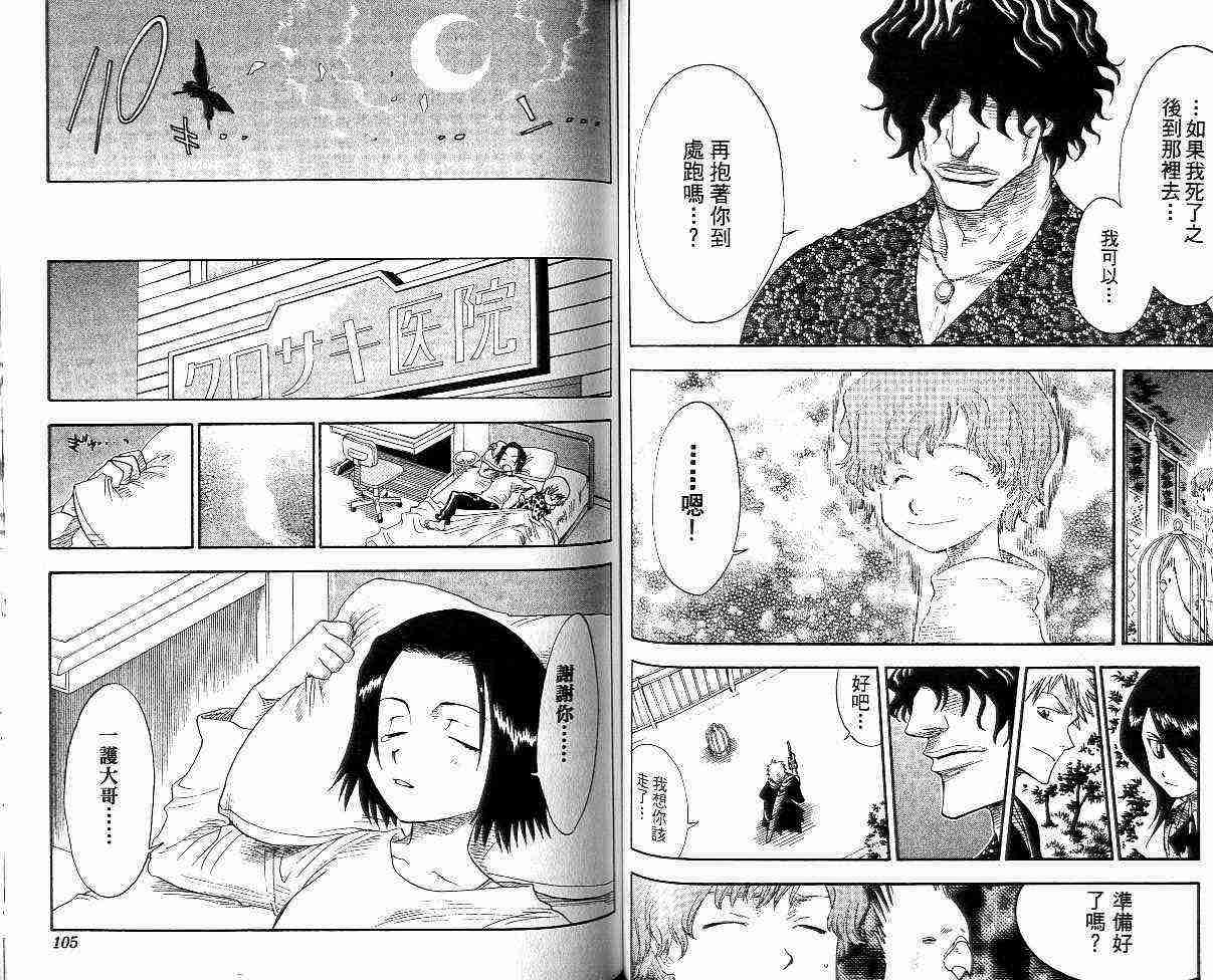 死神 第2卷 第52页