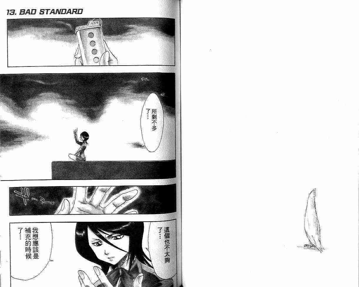 死神 第2卷 第53页