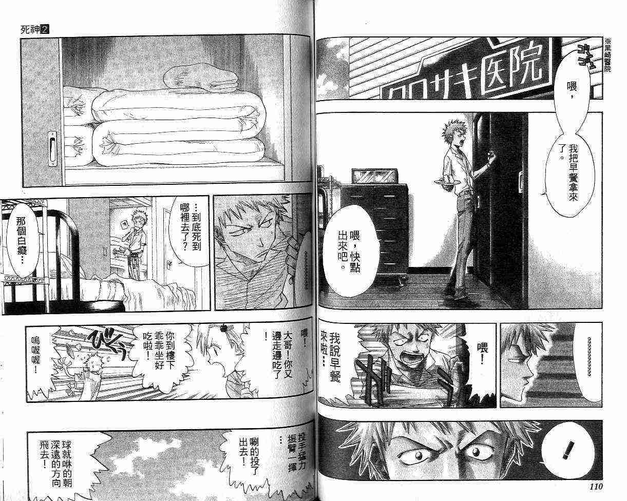 死神 第2卷 第55页