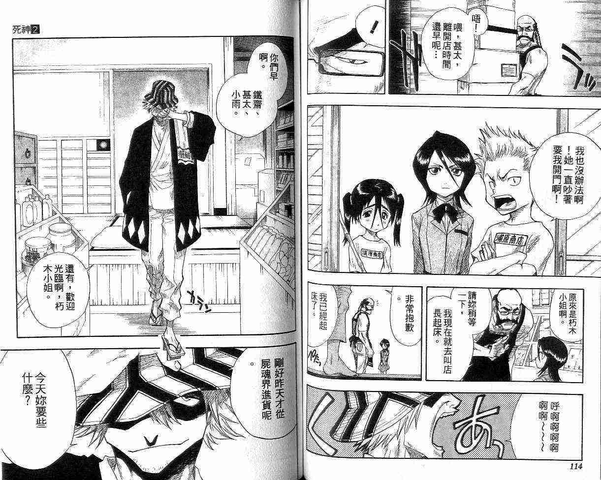 死神 第2卷 第57页