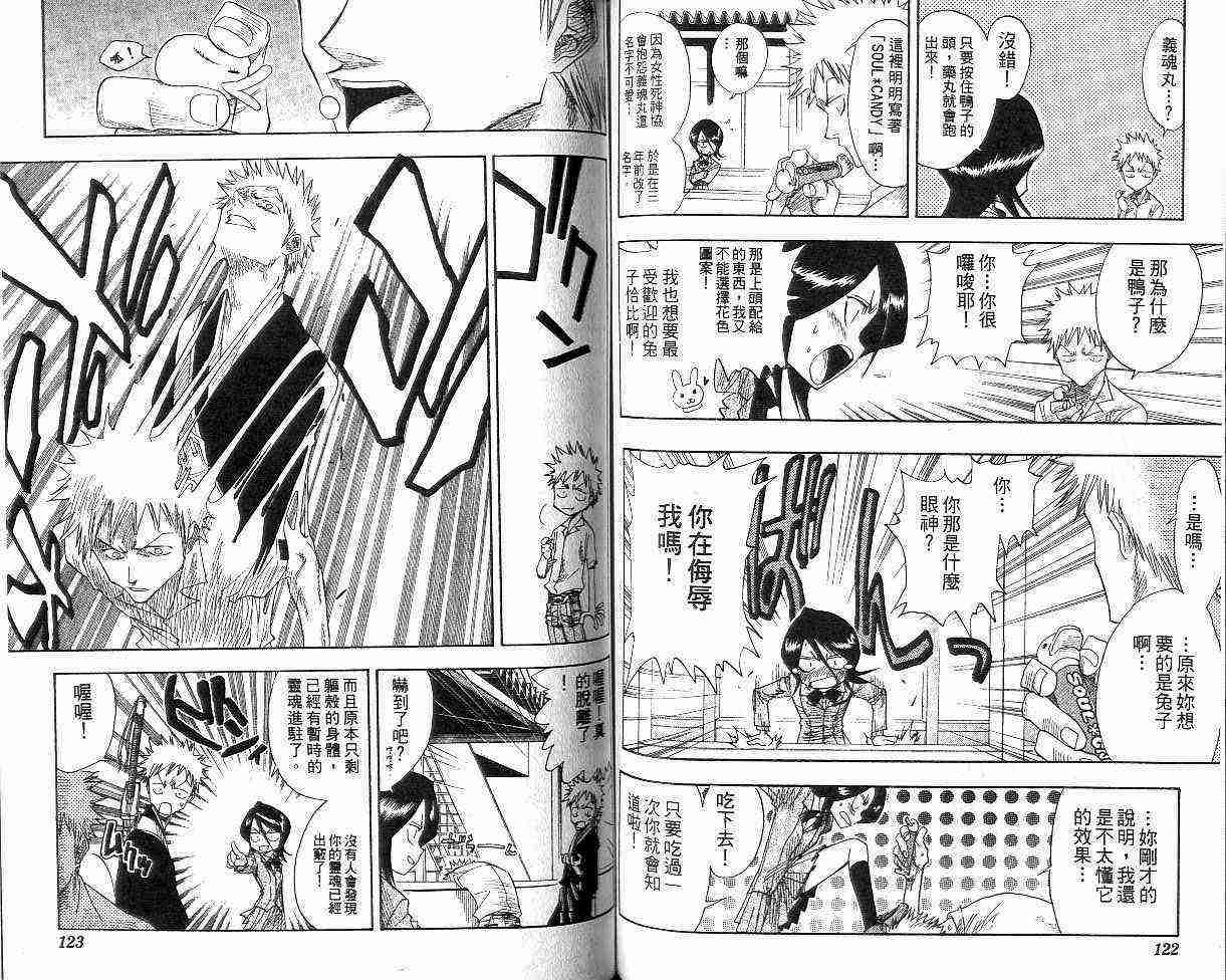 死神 第2卷 第60页