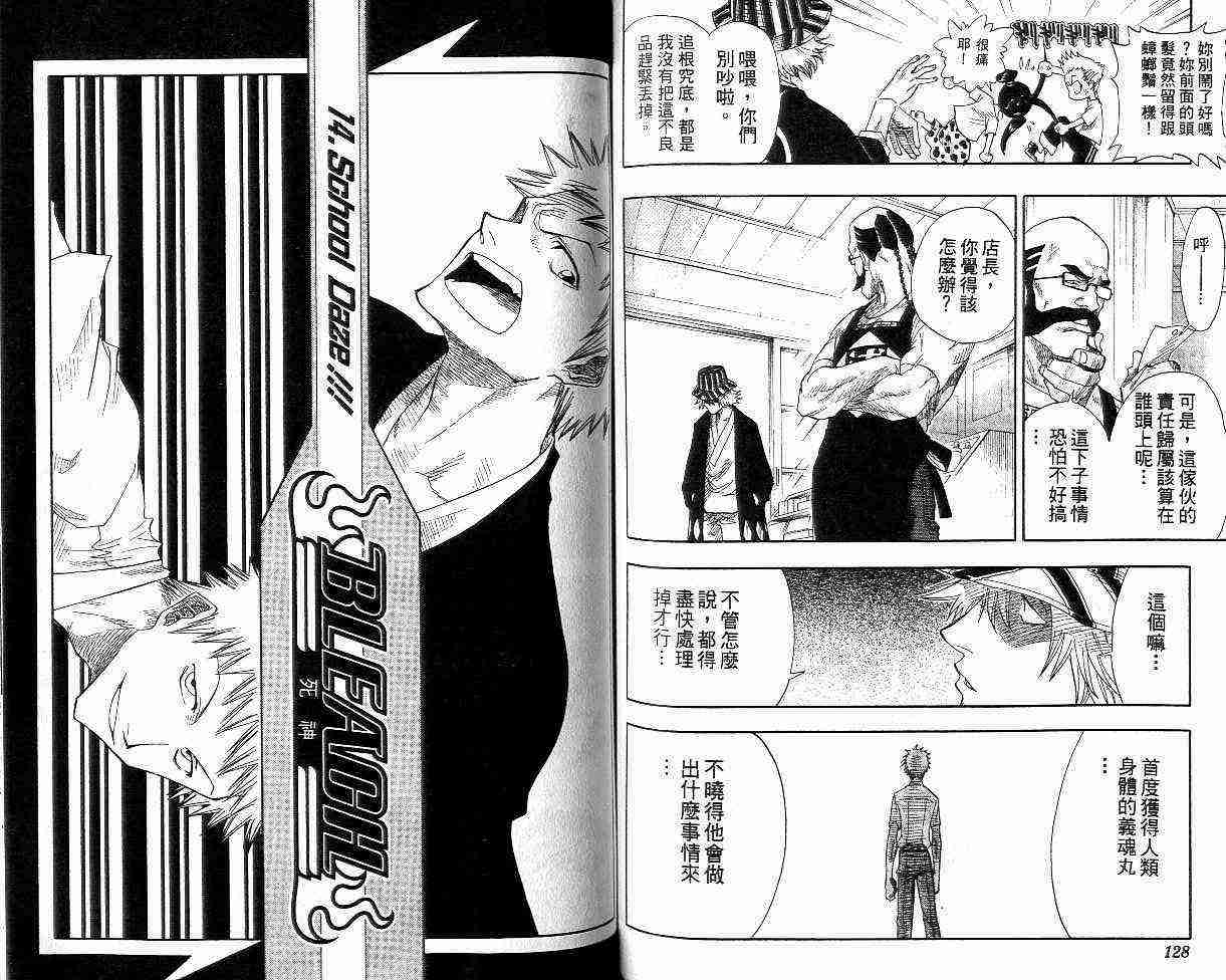 死神 第2卷 第63页