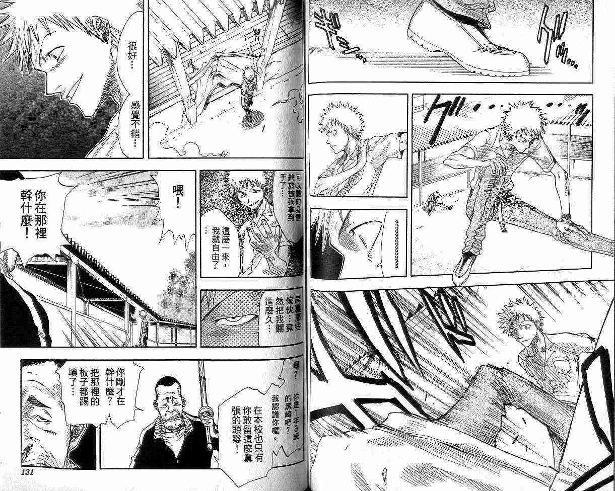 死神 第2卷 第64页