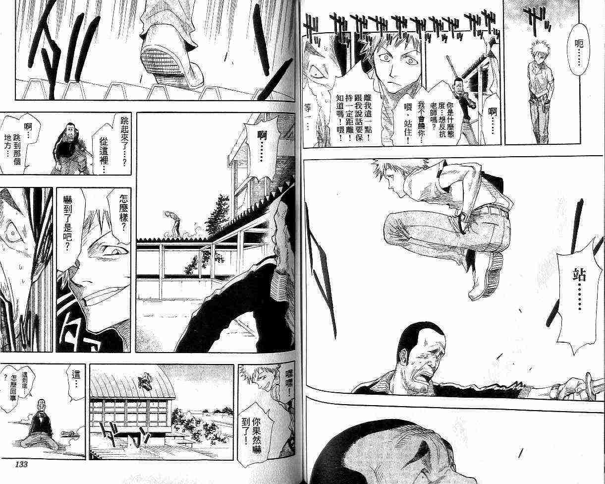 死神 第2卷 第65页