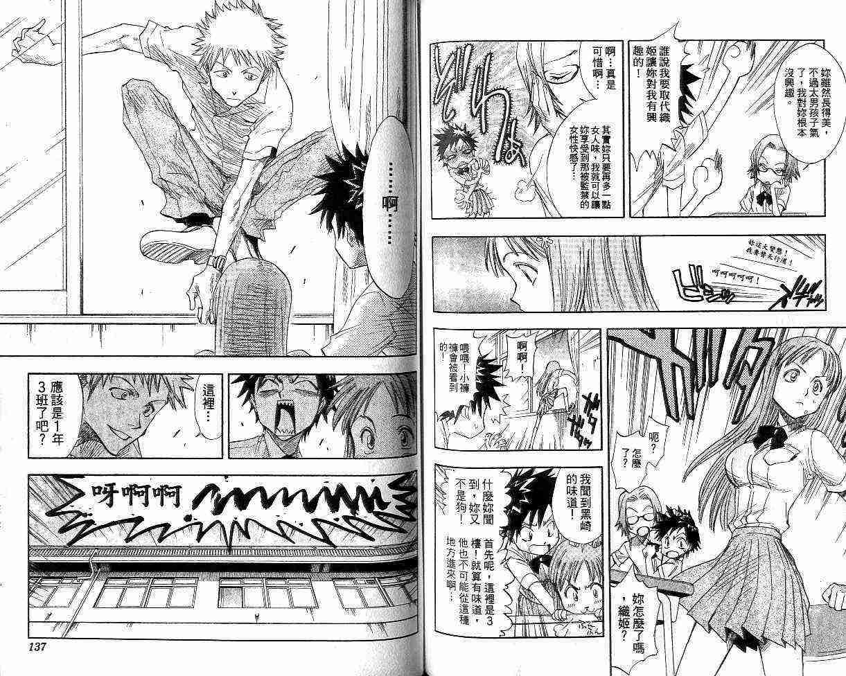 死神 第2卷 第67页