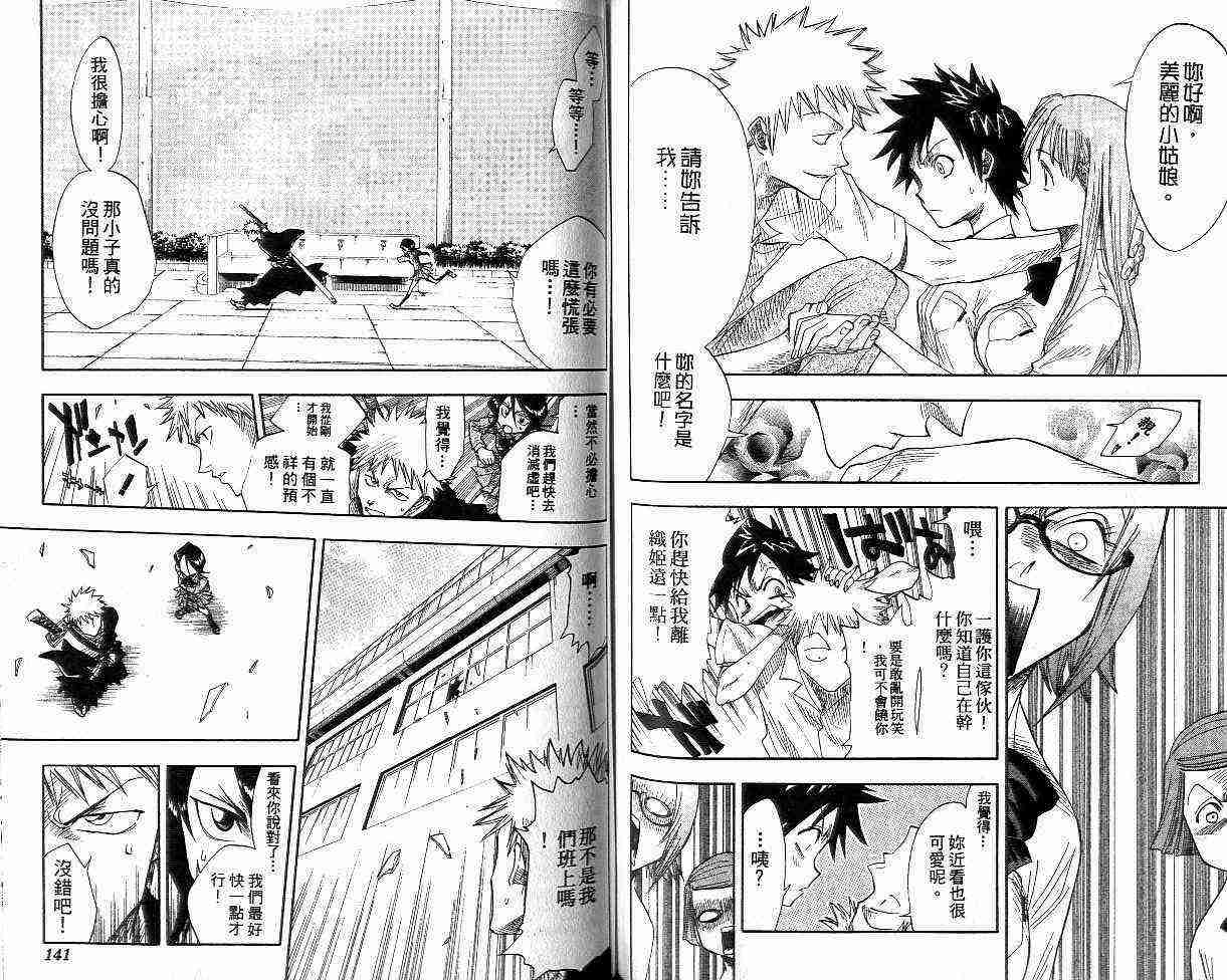 死神 第2卷 第69页