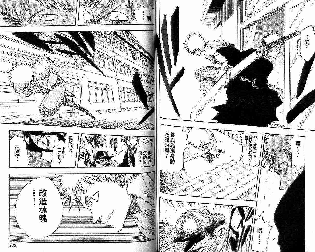 死神 第2卷 第71页