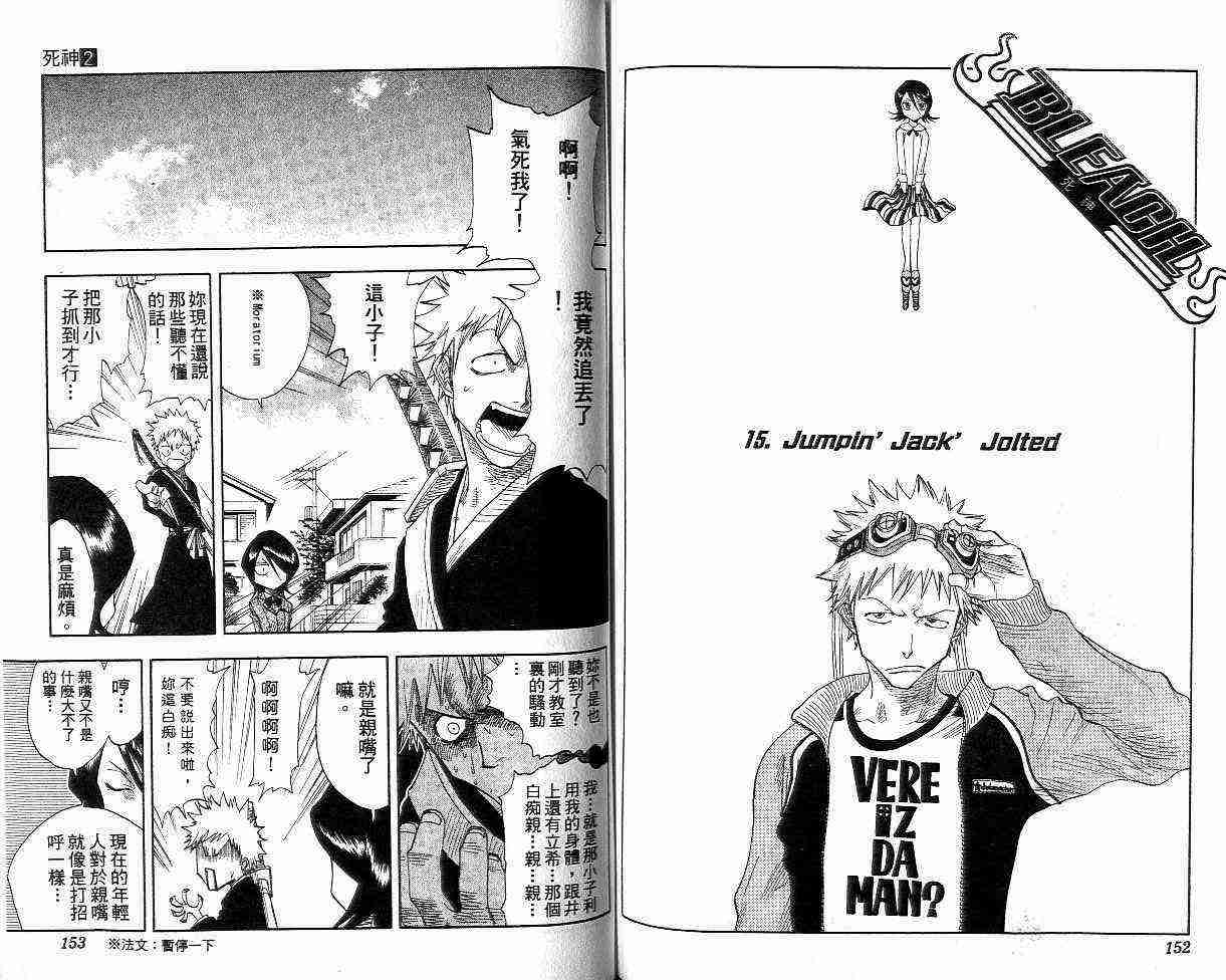 死神 第2卷 第75页