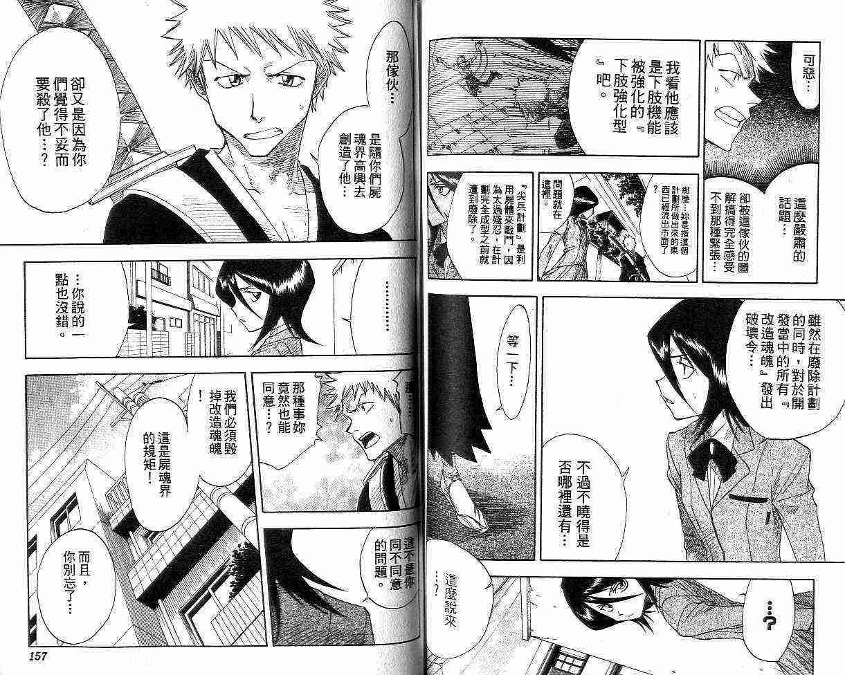 死神 第2卷 第77页