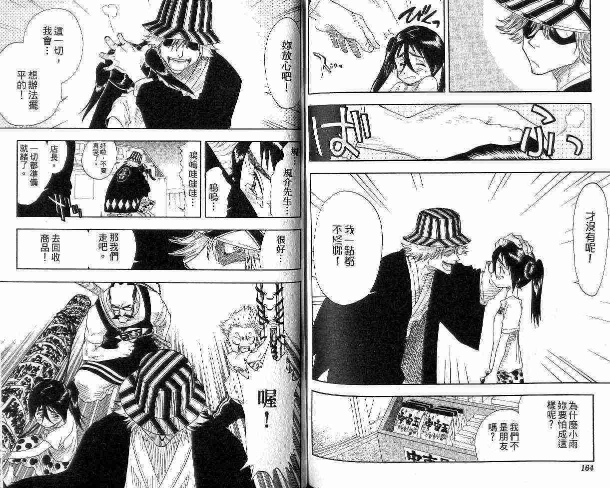 死神 第2卷 第81页