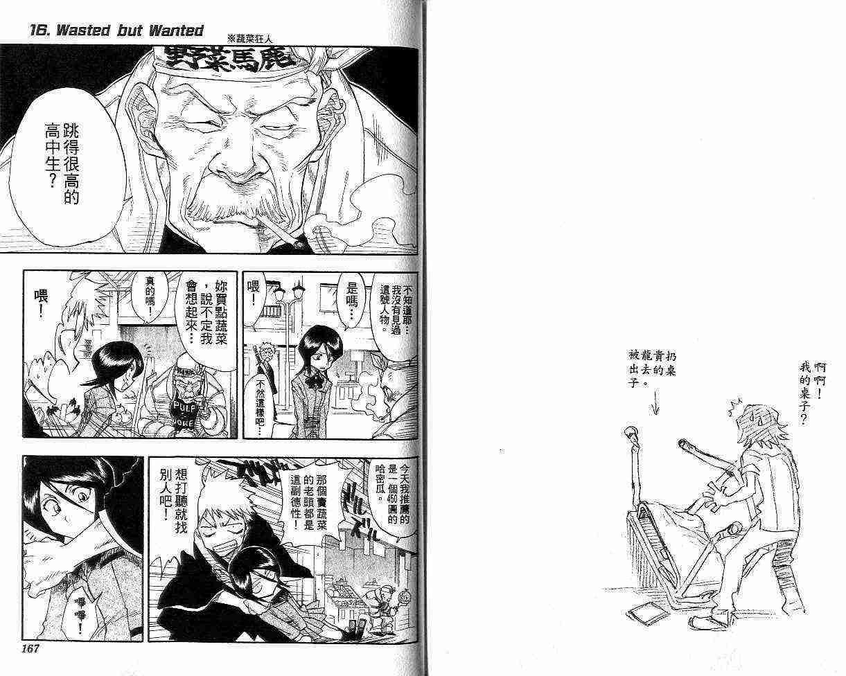 死神 第2卷 第82页