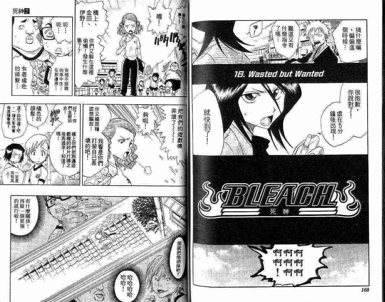 死神 第2卷 第83页