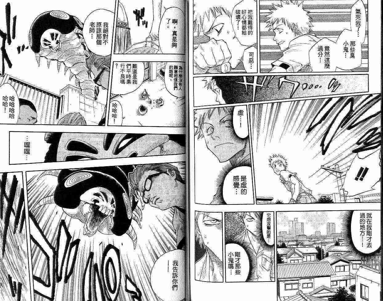 死神 第2卷 第84页