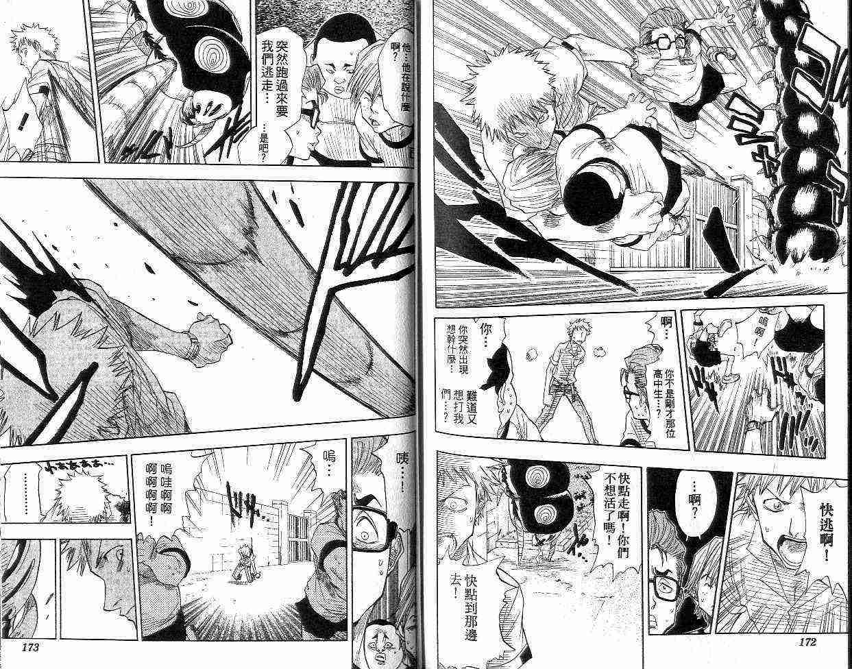 死神 第2卷 第85页