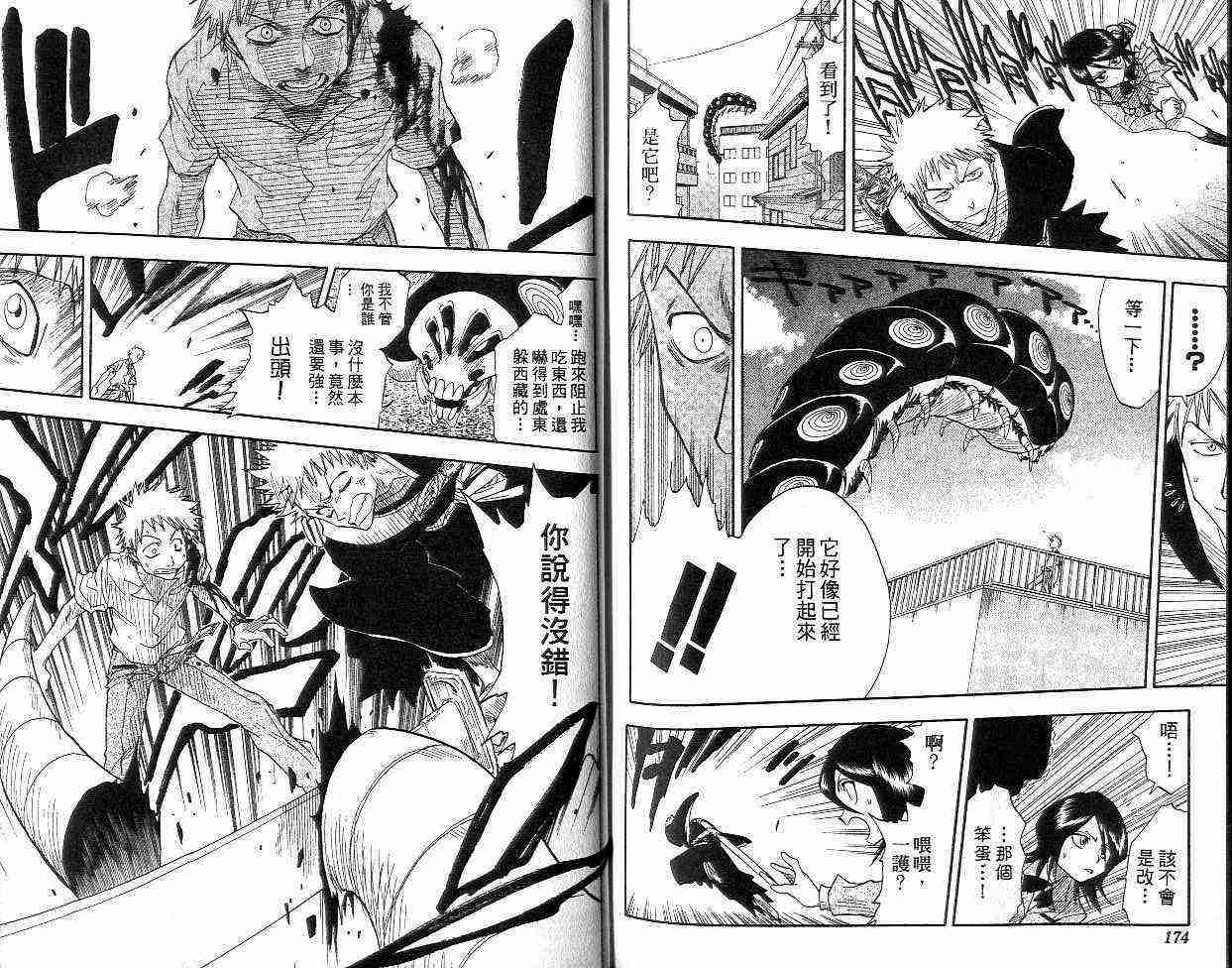 死神 第2卷 第86页