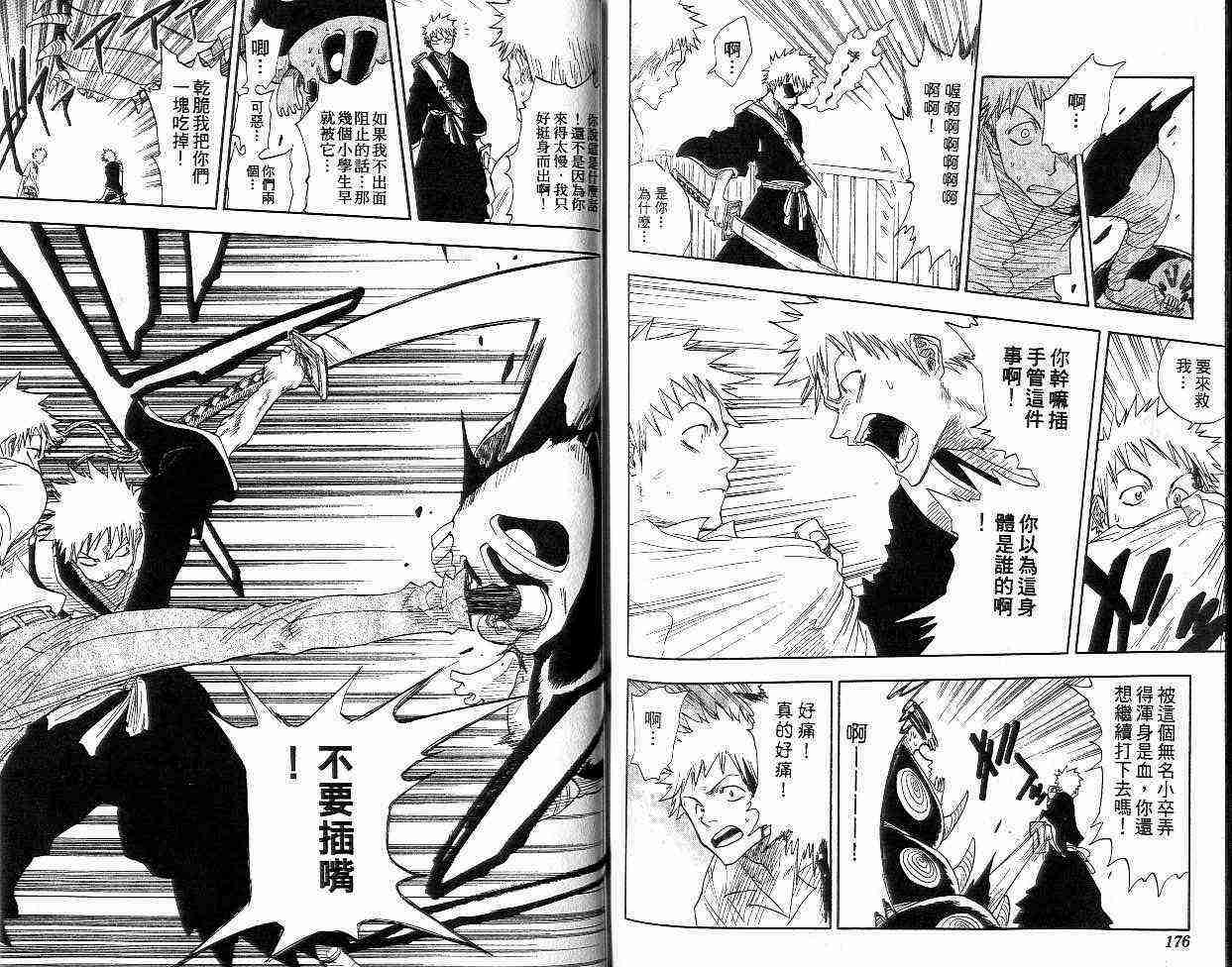 死神 第2卷 第87页