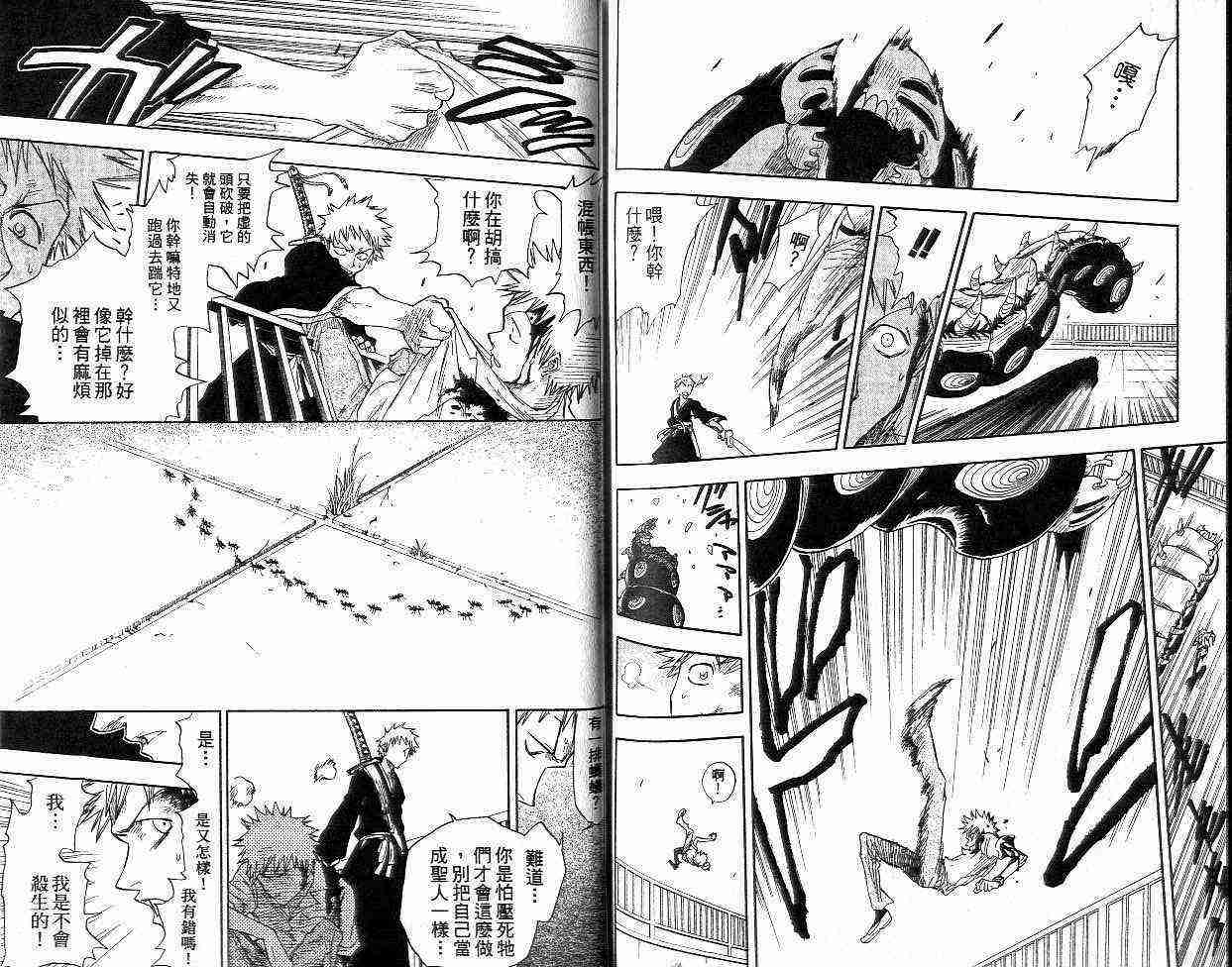 死神 第2卷 第88页