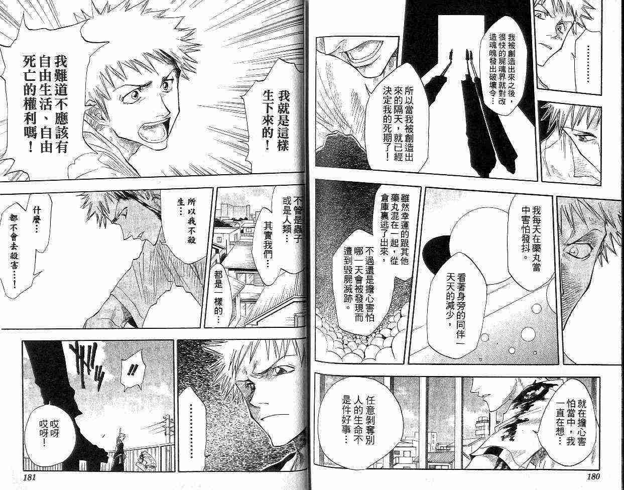 死神 第2卷 第89页