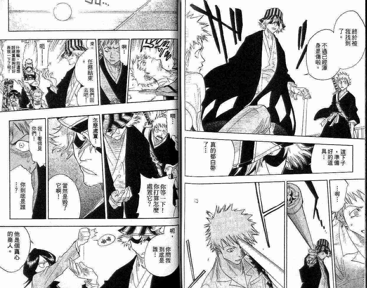 死神 第2卷 第90页