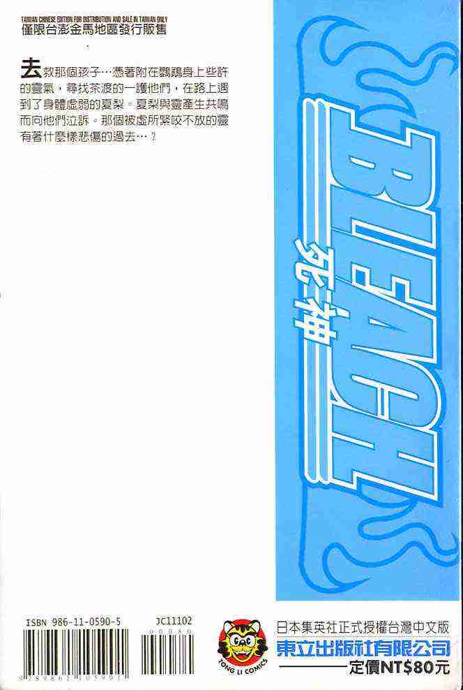 死神 第2卷 第95页