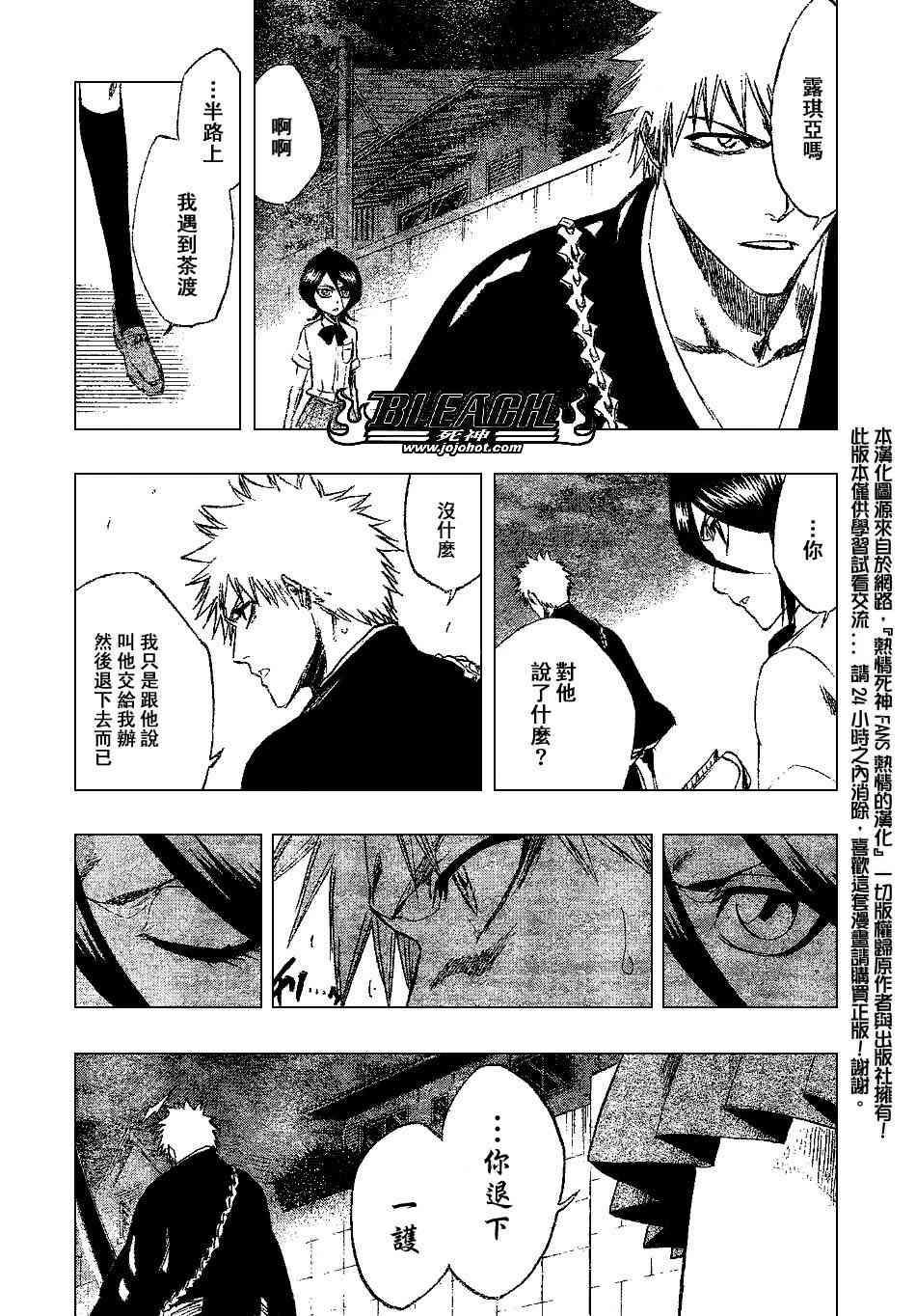 死神 第201-299话 第6页