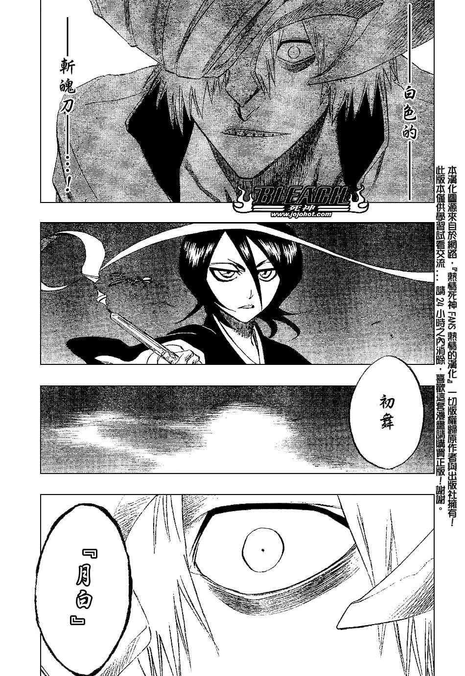 死神 第201-299话 第16页