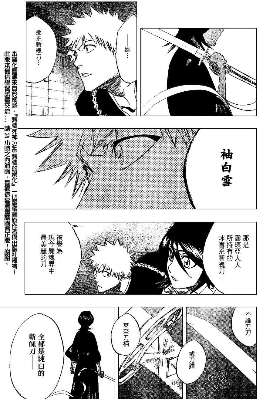 死神 第201-299话 第26页