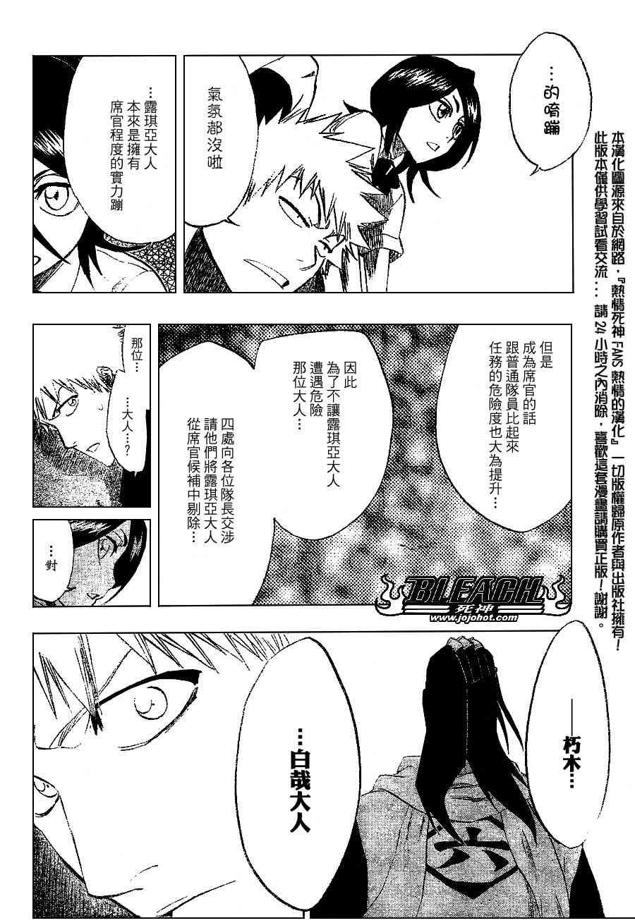 死神 第201-299话 第27页