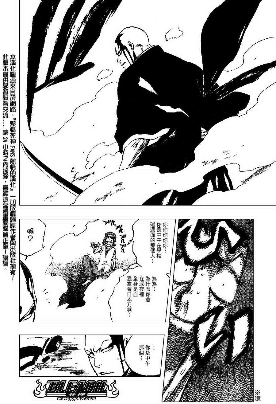 死神 第201-299话 第37页