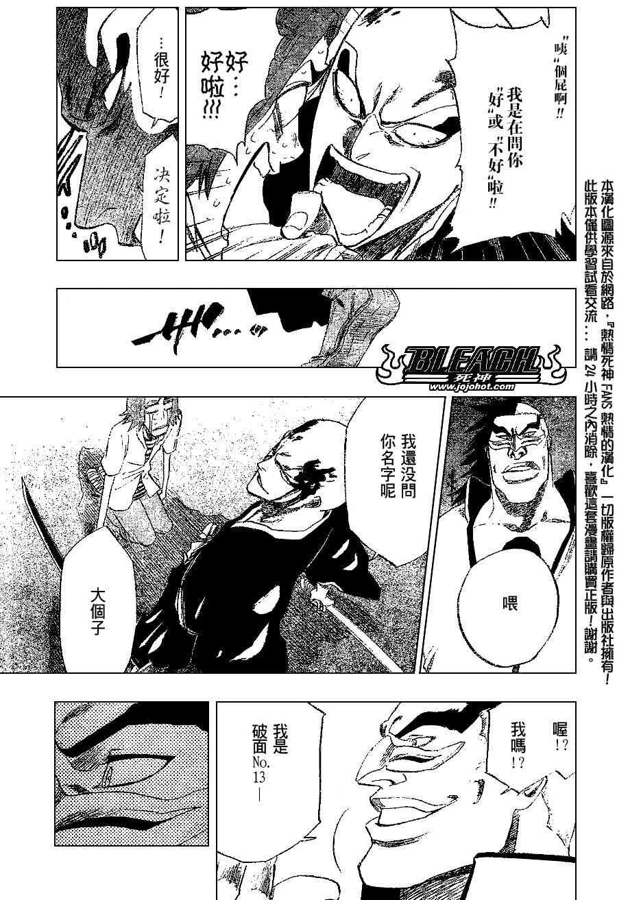 死神 第201-299话 第40页