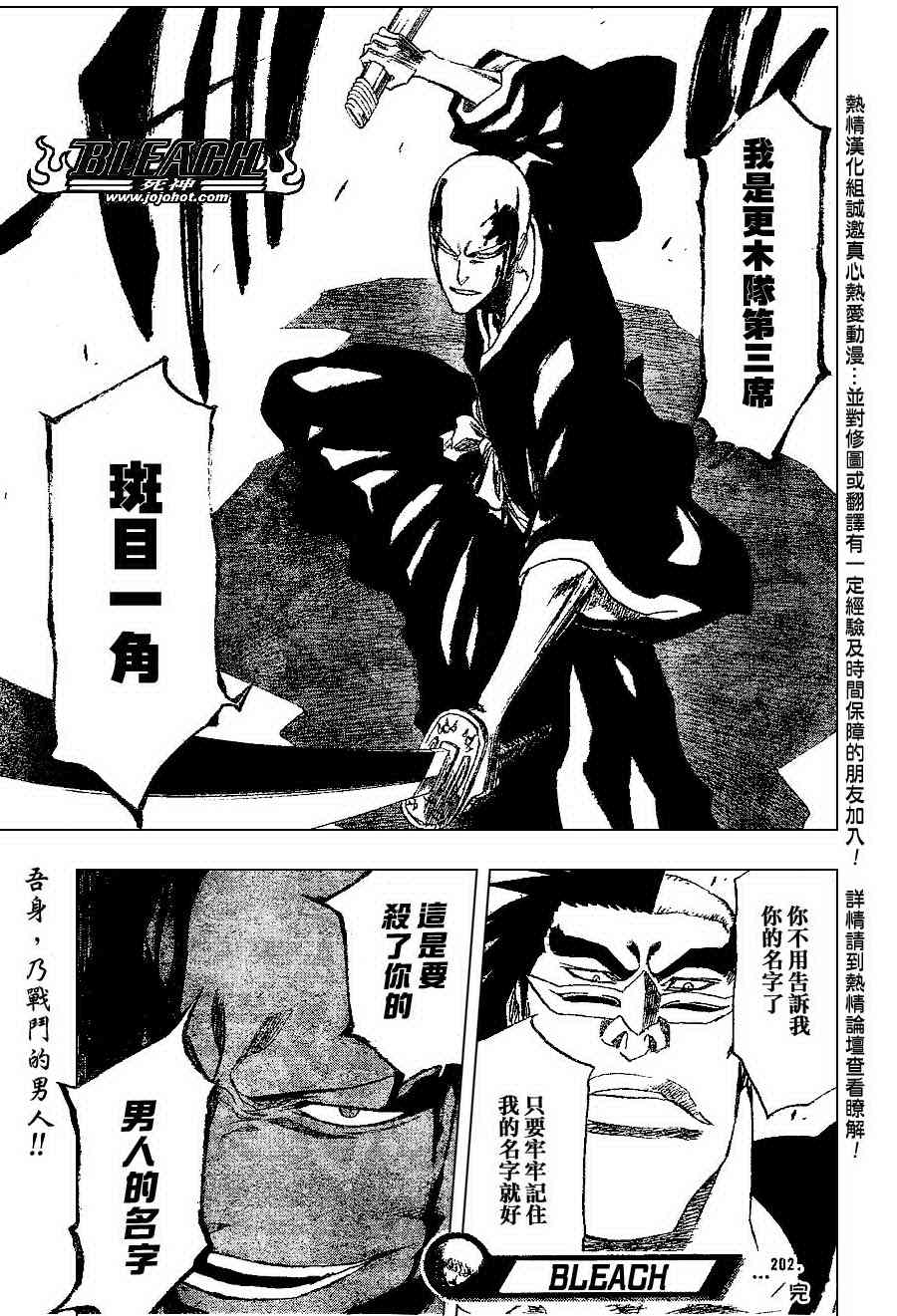 死神 第201-299话 第42页