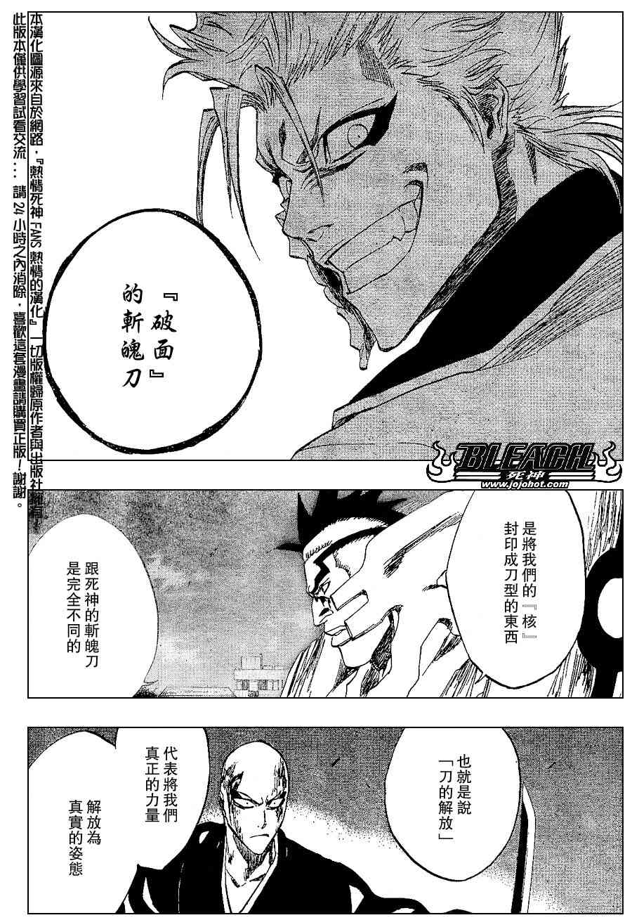 死神 第201-299话 第71页