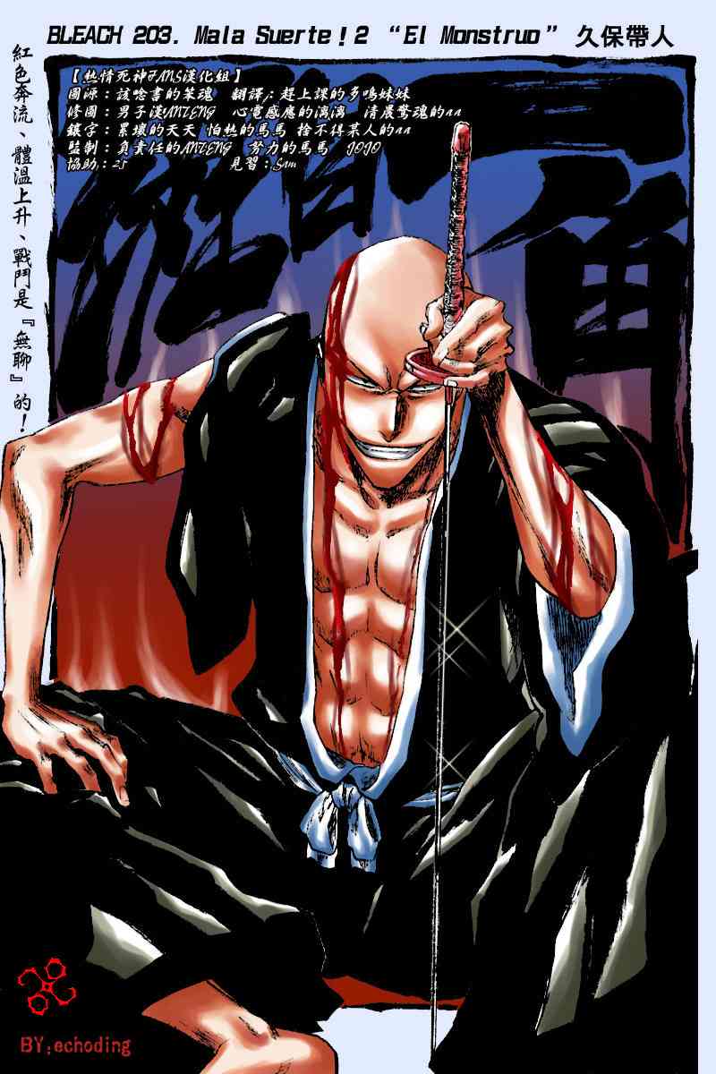 死神 第201-299话 第85页