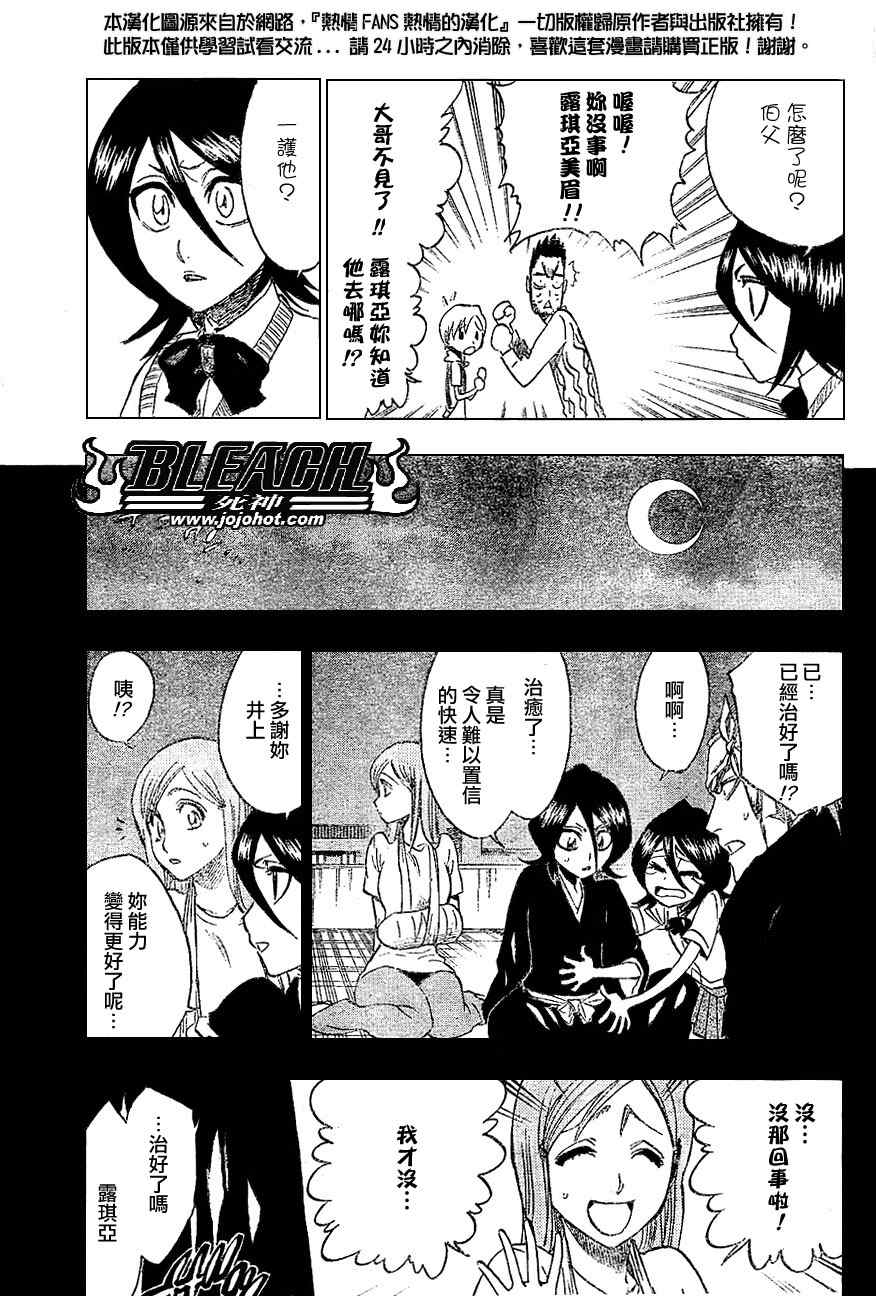 死神 第201-299话 第268页