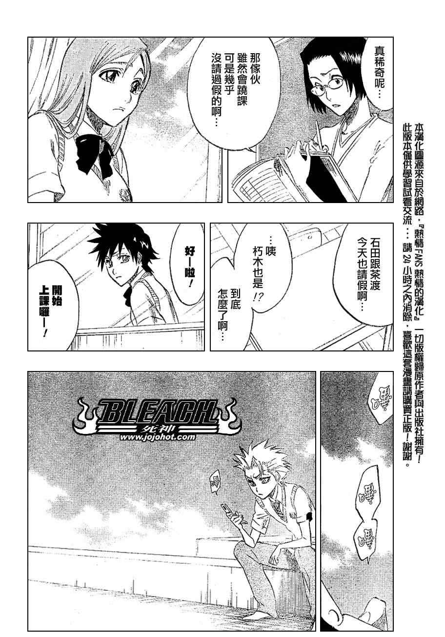 死神 第201-299话 第273页