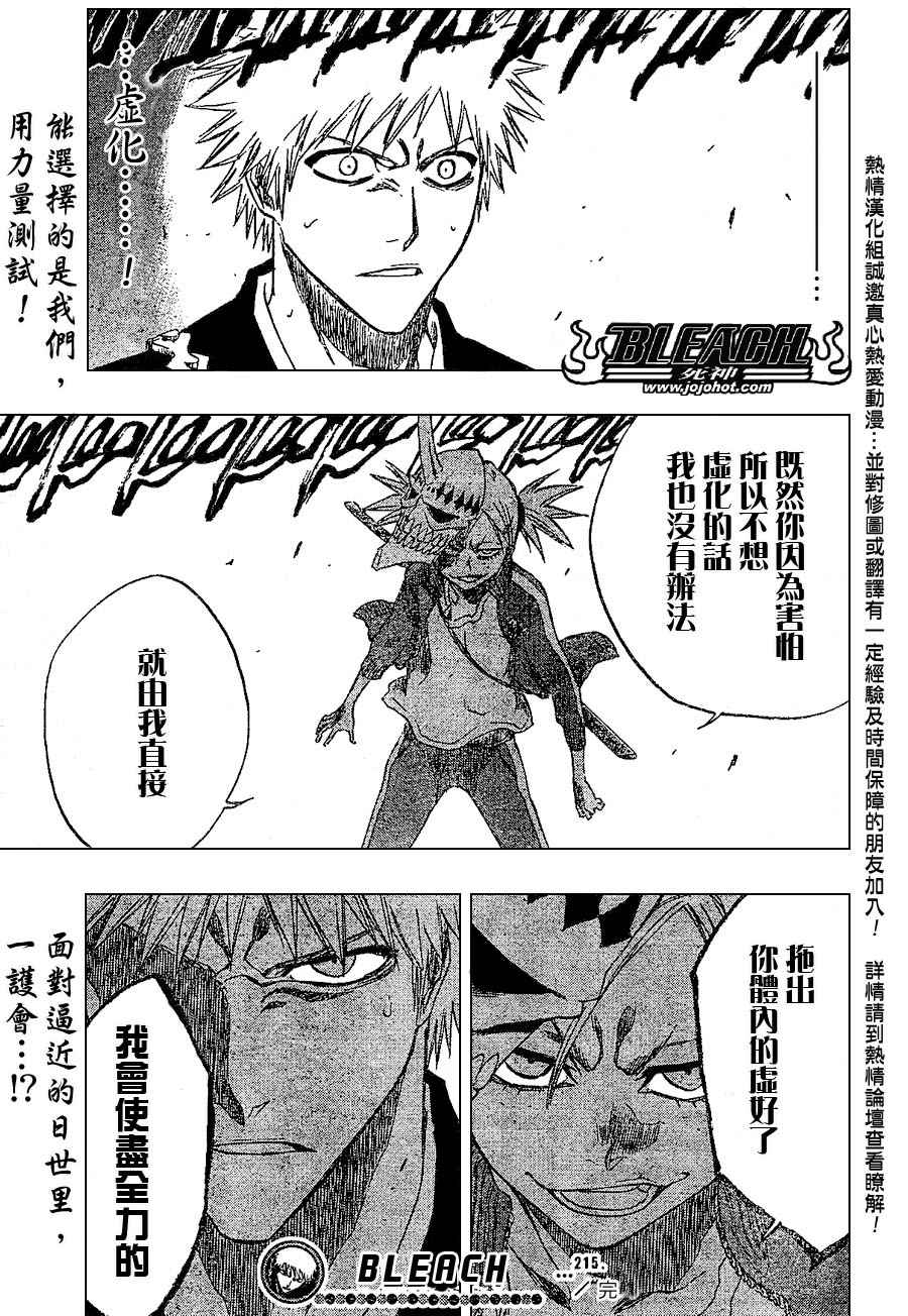 死神 第201-299话 第299页