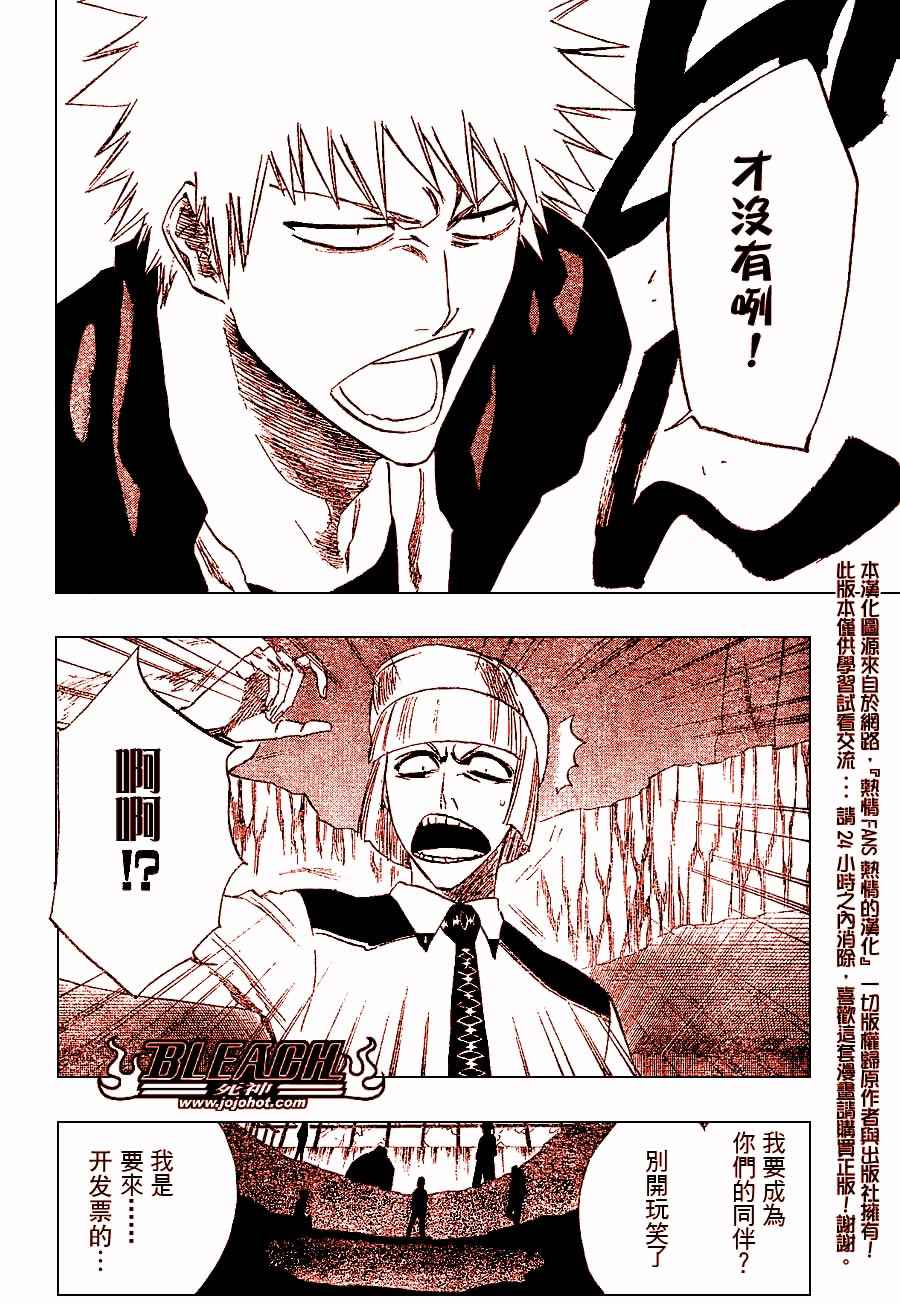 死神 第201-299话 第300页