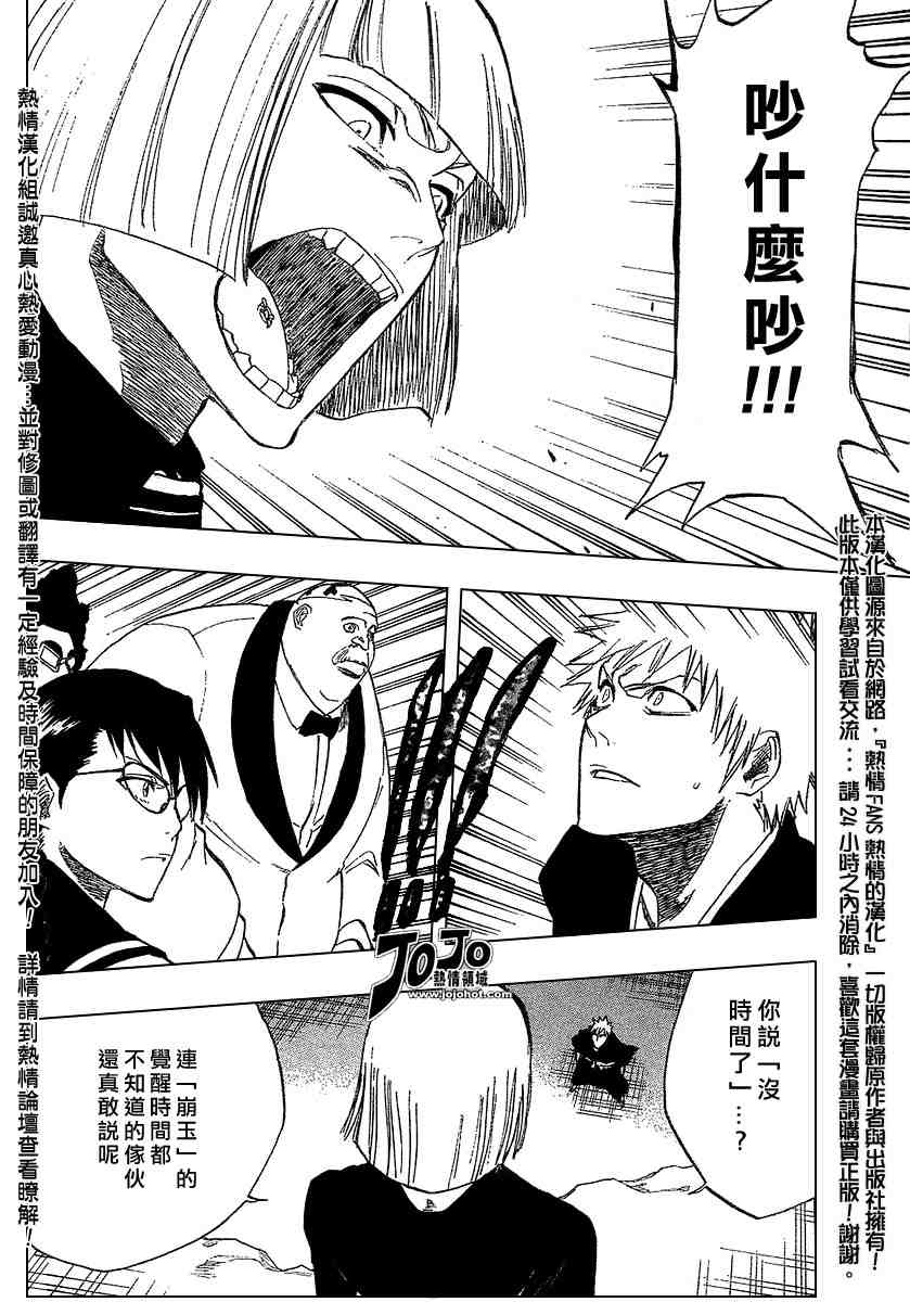 死神 第201-299话 第333页