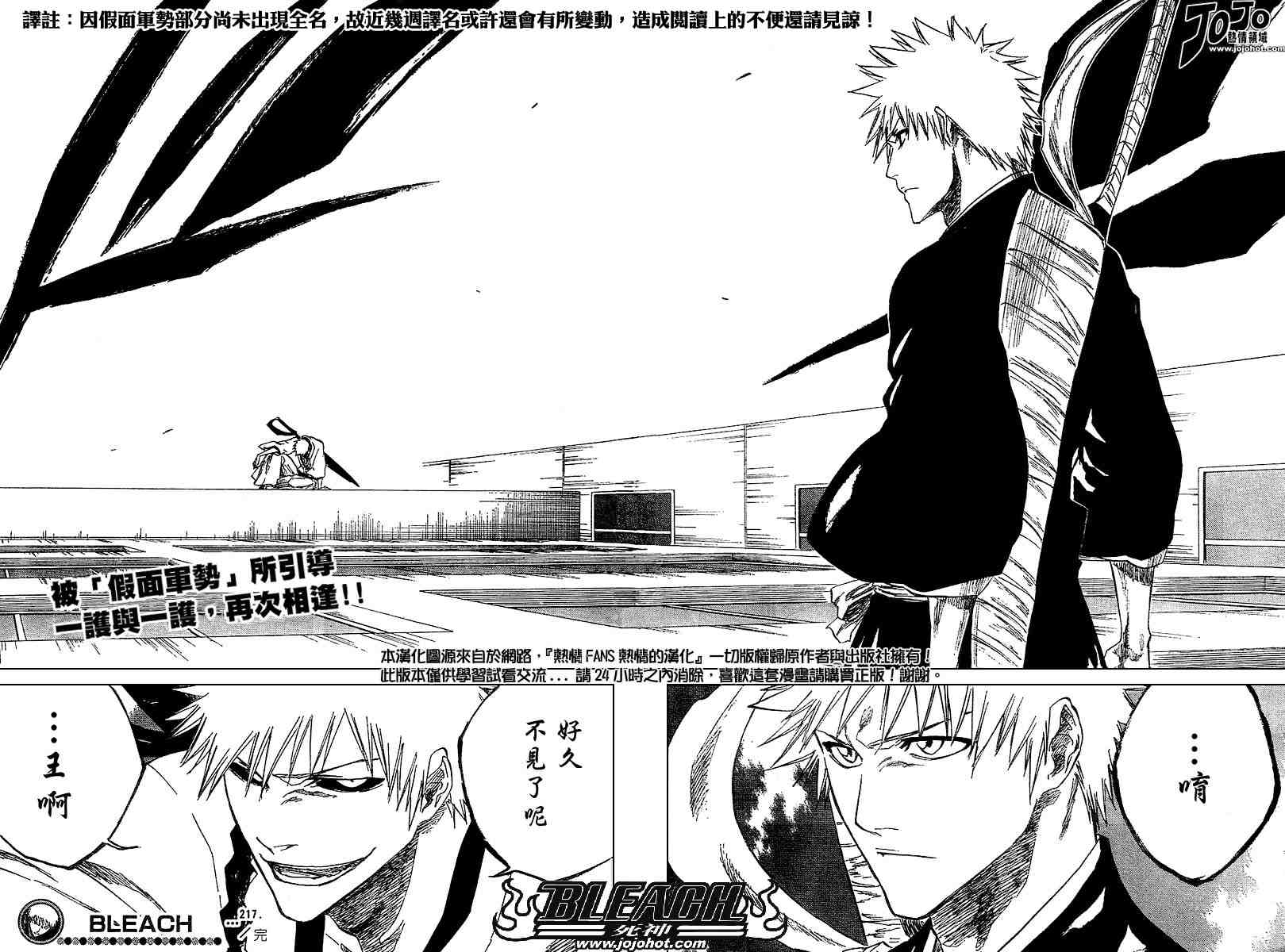 死神 第201-299话 第338页